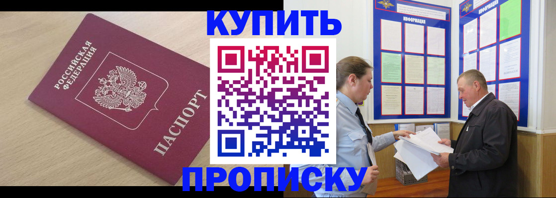 временная регистрация недорого в Сальске