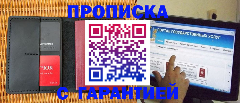 временная регистрация законно в Сальске