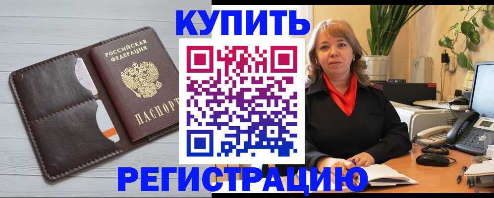 прописка законно в Сальске