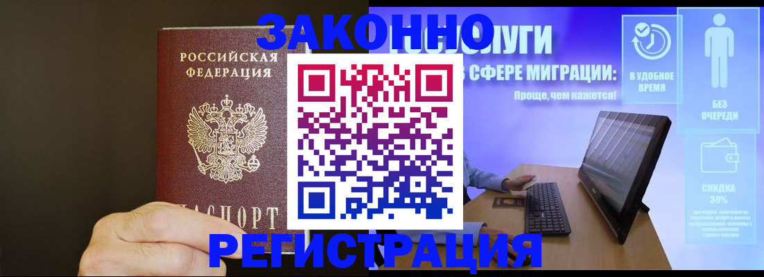 временная прописка в Сальске