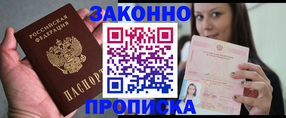 временная регистрация законно в Сальске