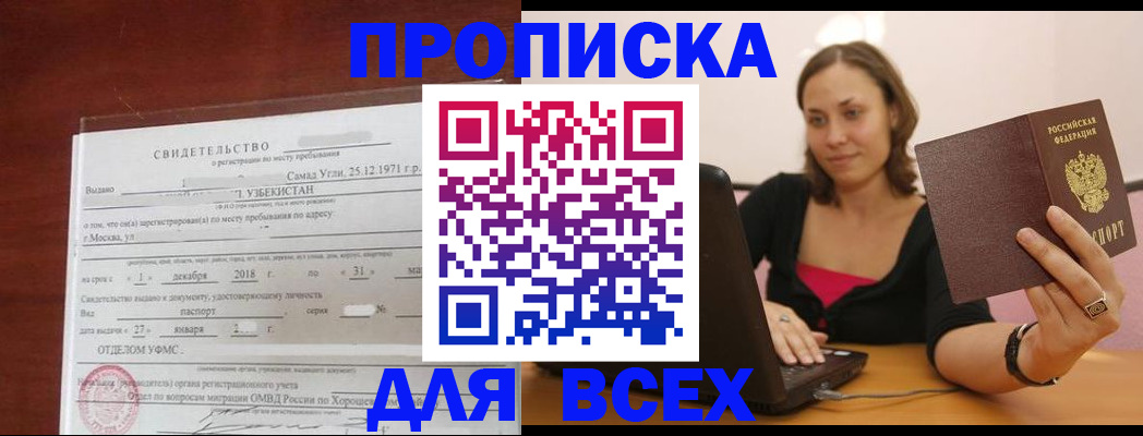 прописка штамп в Сальске