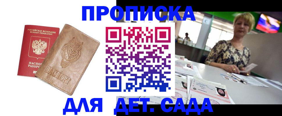 прописка гарантия в Сальске