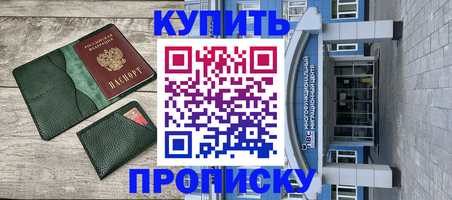 прописка штамп в Сальске